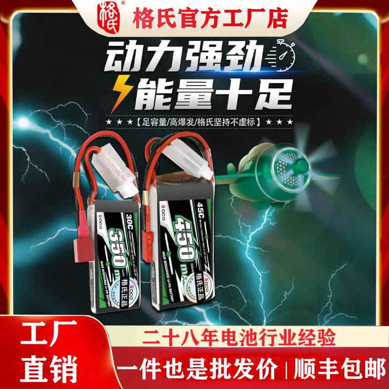 Grignard Ace Aviation Model Battery 350-1650Mah Remote Control Small Aircraft Model 2S3S4S Lithium Battery Xt60