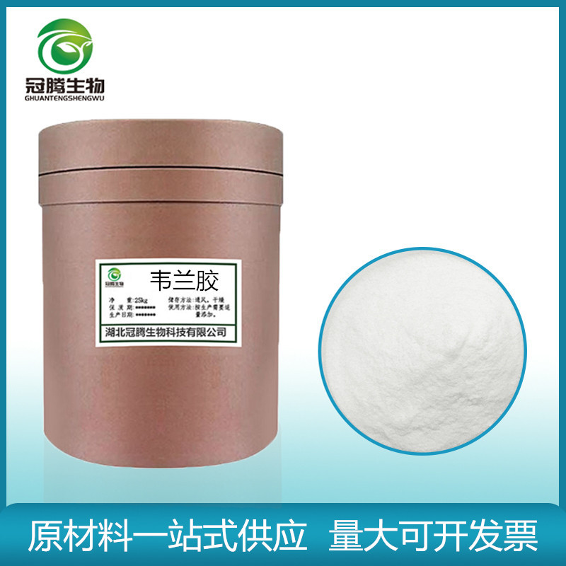 现货供应 食品级 韦兰胶 增稠剂 威兰胶 韦兰胶