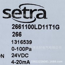 西特传感器2661100LD11T1G变送器西特变送器setra压力变送器