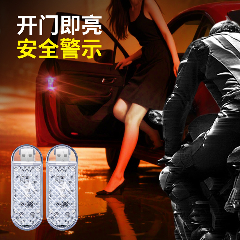 磁控车门照明灯 汽车迎宾灯照地灯led免接线车载改装饰开门感应灯