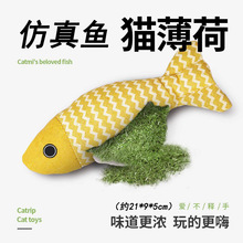 两件猫咪仿真宠物鱼玩具逗猫磨牙啃咬毛绒鱼猫薄荷鱼宠物玩具用品
