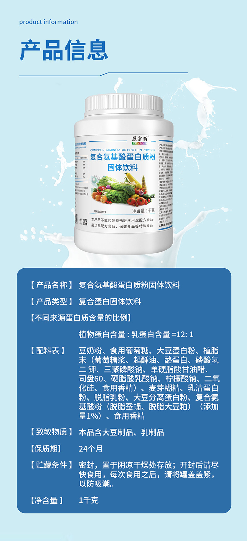 复合氨基酸详情9