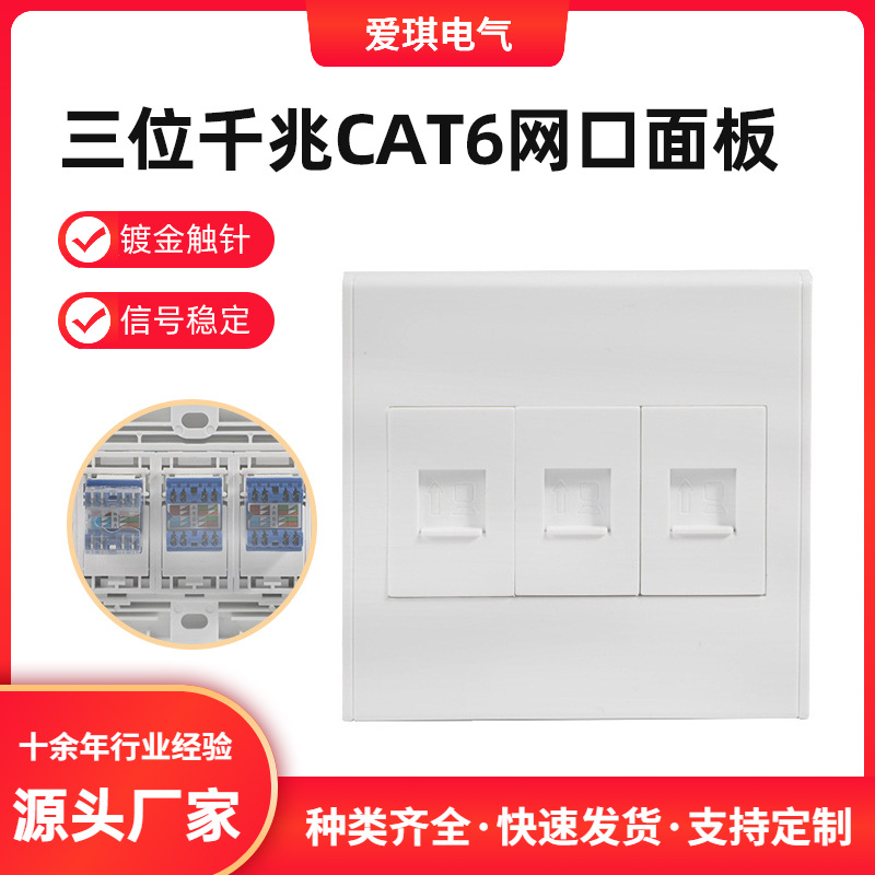 86型雅白三位千兆六类网络网口插座CAT6网线信息面板插座多功能