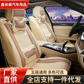 座垫、座套;四季垫;凉垫