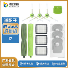 适配于irobot i7E5 E6扫地机器人更换配件新款尘袋主刷边刷滤网