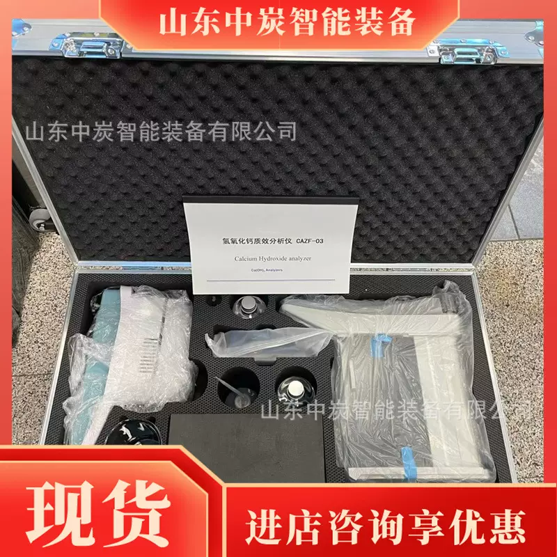 氢氧化钙分析仪 加固机身 易携带 CAZF-03氢氧化钙分析设备