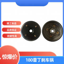 刹车锅电动三轮车180刹车锅适用雷丁 美克等电动汽车制动鼓