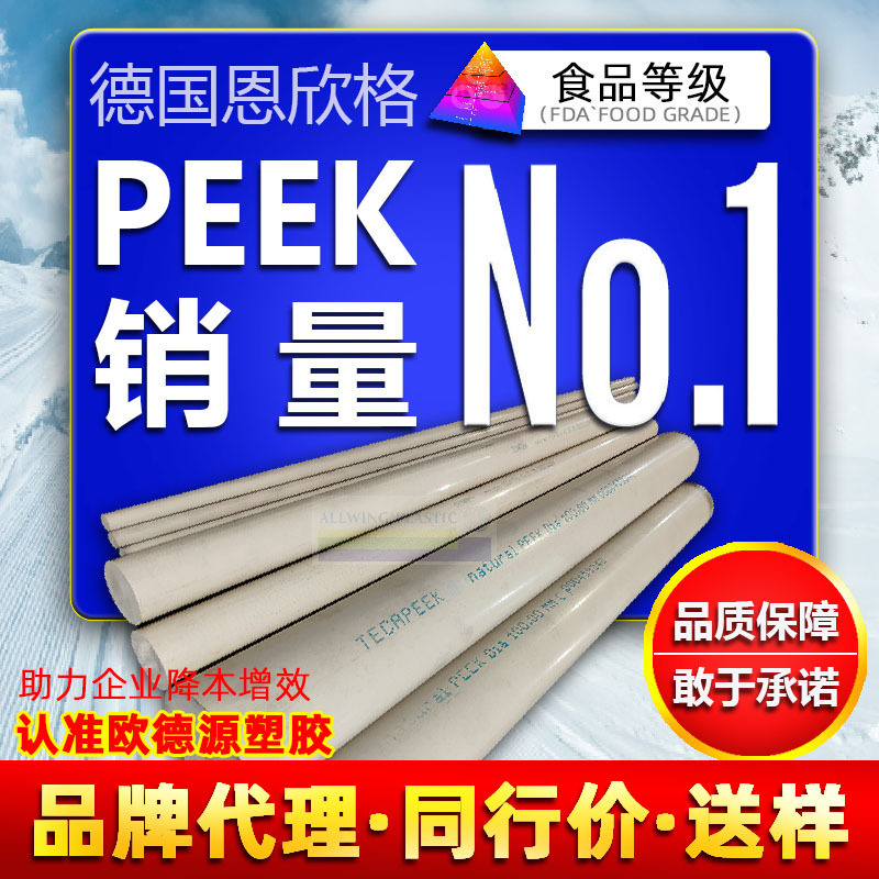 【低价】恩欣格peek板耐磨聚醚醚酮黑色防静电大小直径棒高耐磨