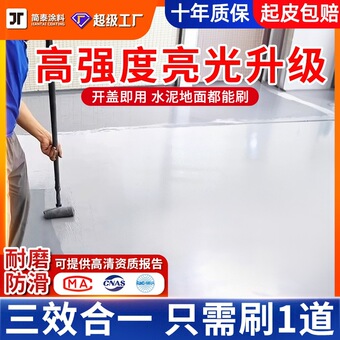 三合一环氧地坪漆水泥地家用地板漆水性树脂抗磨车间防静电地面漆
