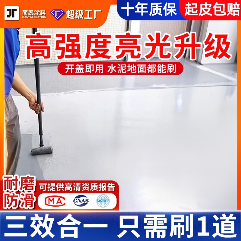 Three-In-One Floor Paint Cement Floor Household Epoxy Floor Paint Water-Based Resin Anti-Wear Factory Workshop Floor Paint