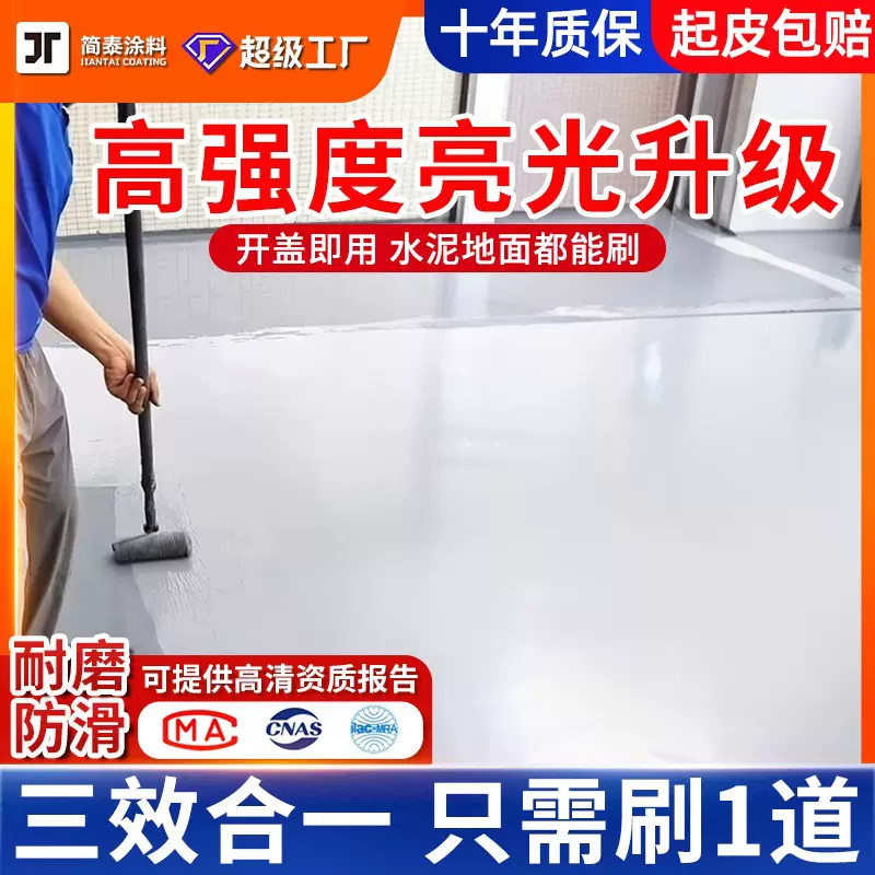 三合一地坪漆水泥地面家用环氧地坪漆水性树脂抗磨工厂车间地板漆