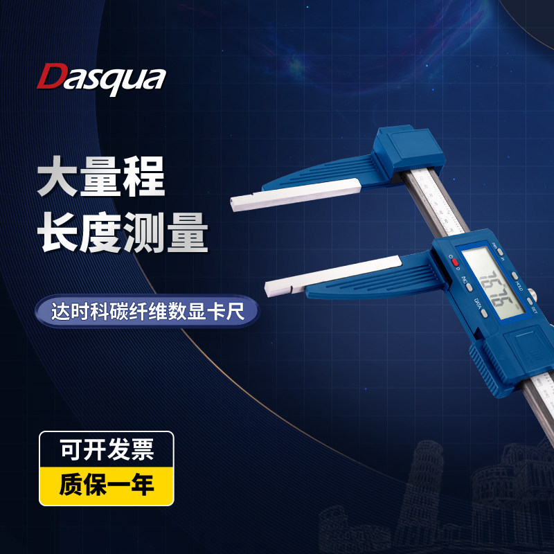 意大利IP65防水防尘碳纤维轻型大型数显卡尺0-600-1000-1500-2000