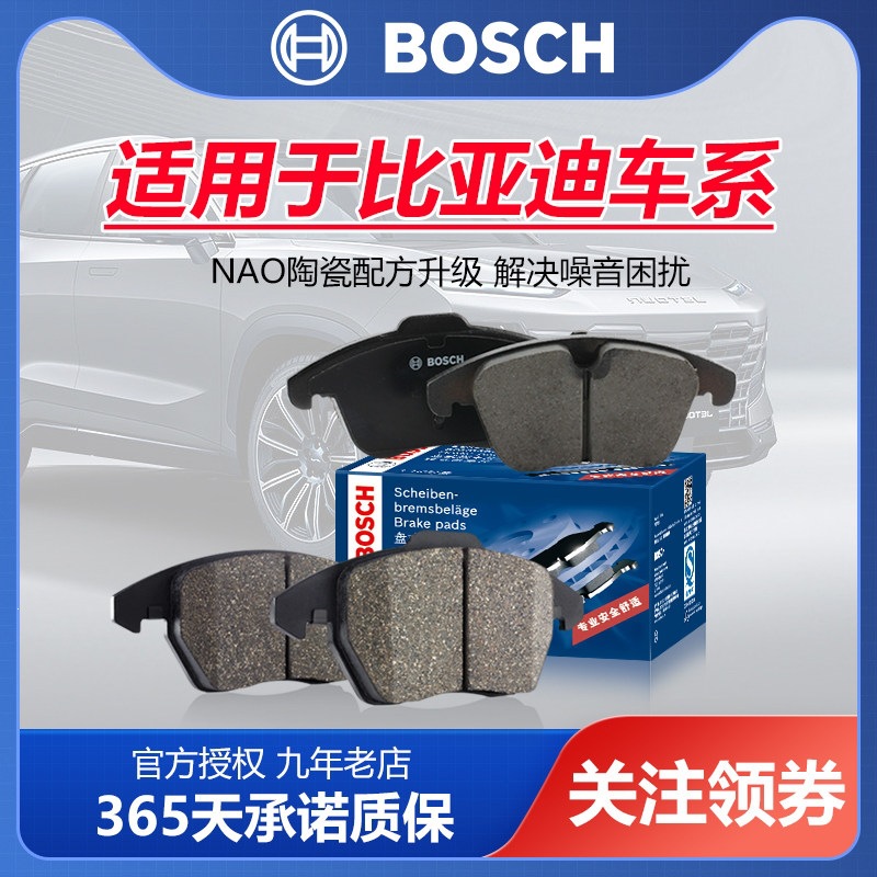 适用比亚迪S6 S7 E5 E6 M6唐DM宋PLUS宋MAX秦Pro元汉博世刹车片