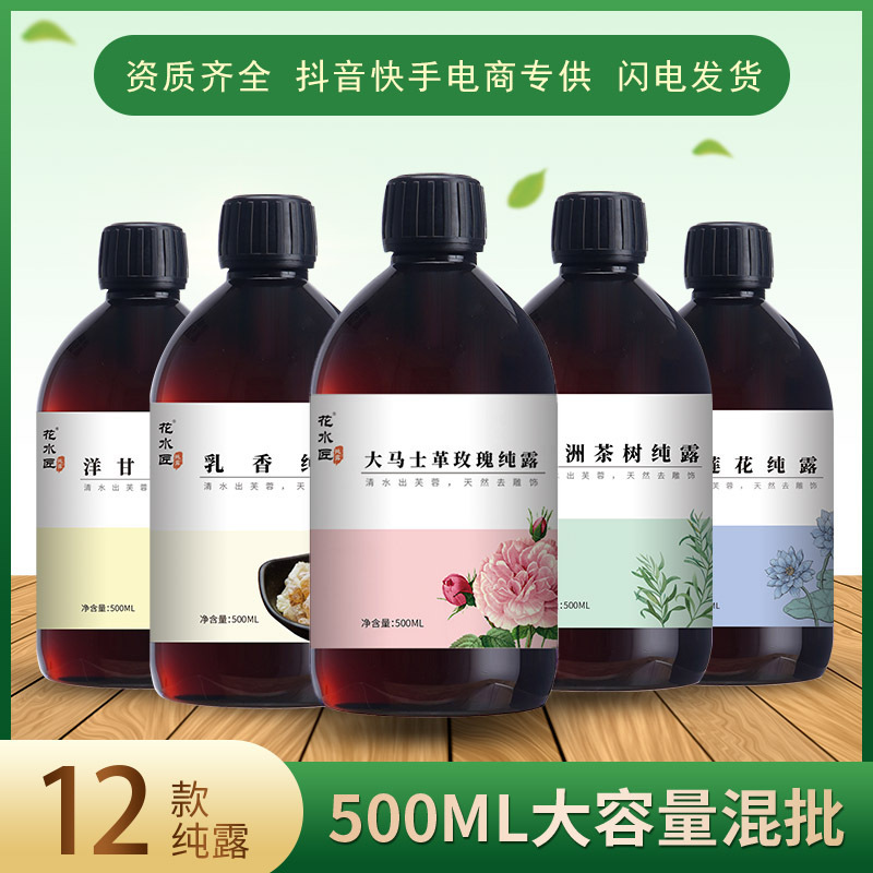 花水匠大马士革玫瑰纯露积雪草洋甘菊茶树多款抖音直播正品批发|undefined