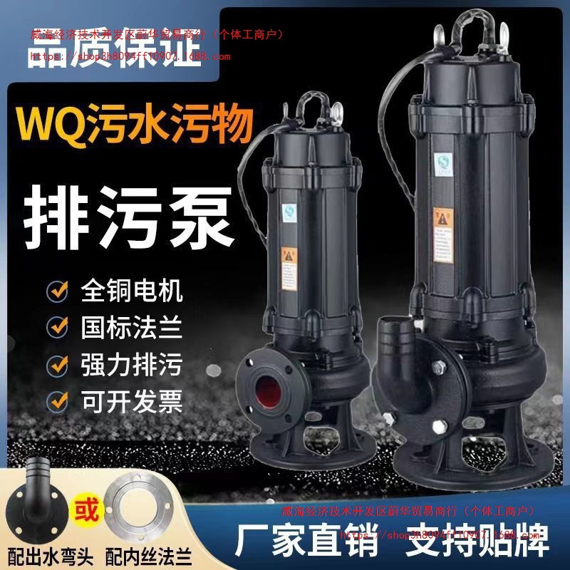 上海人民国标全铜家用220v污水泵潜水排污泵380V大流量工程灌溉泵