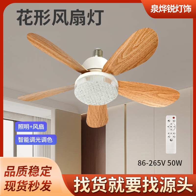 Cross-Border New E27 Screw Household Silent Small Fan Lamp Restaurant Bedroom Wood Grain Fan Blade Ceiling Fan Lamp Five Blades