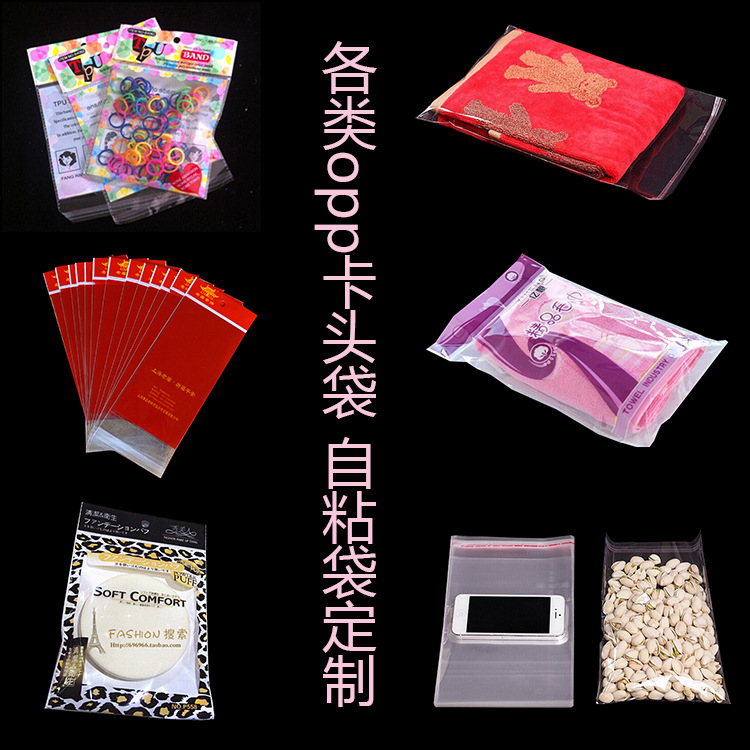 厂家定制服装袋饰品卡头袋opp自粘袋来样来图加工防潮opp自粘袋