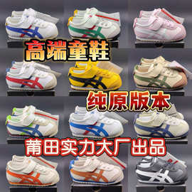 童鞋莆田纯原鬼冢鞋tiger魔术贴儿童鞋男女童休闲跑步鞋运动鞋潮