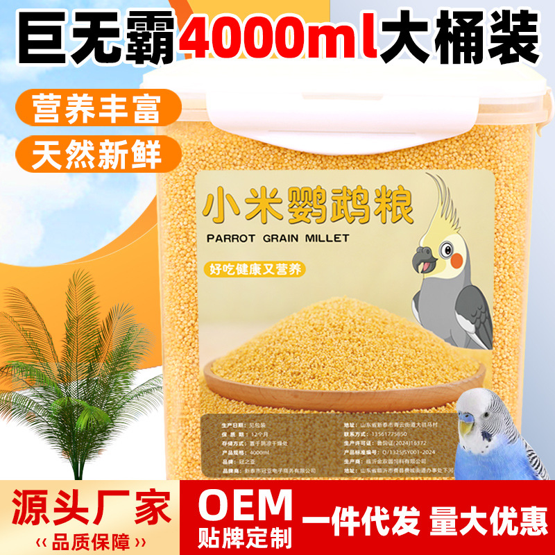 Parrot Bird Food Feed Millet Unshelled Millet Bird Food Shellless…