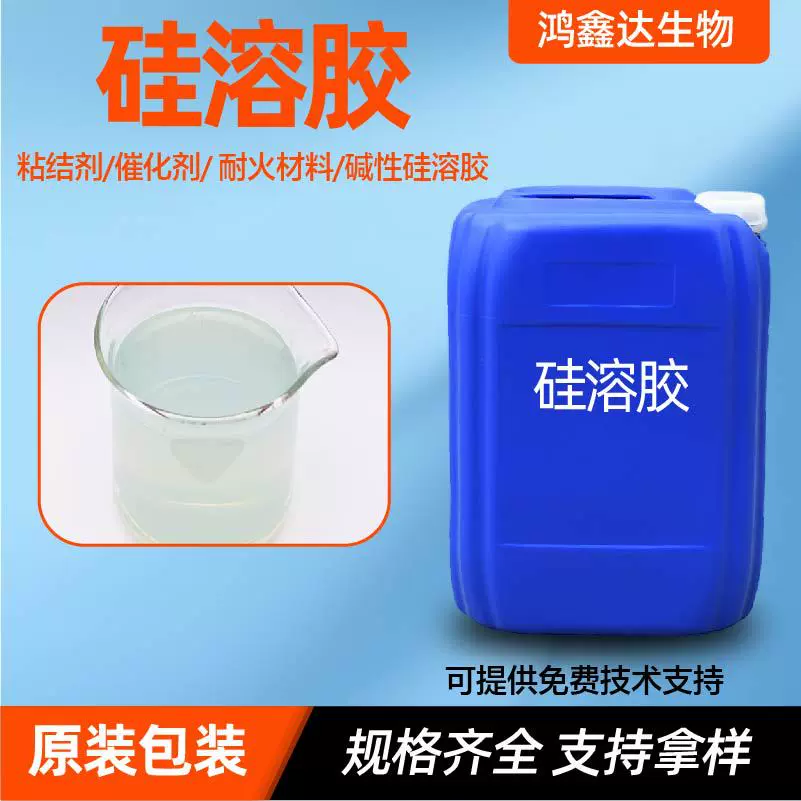 硅溶胶供应硅溶胶耐火材料水性涂料精密铸造工业级耐火材料硅溶胶