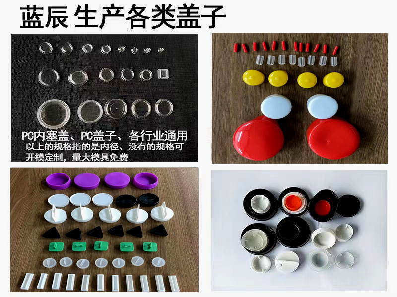 蓝辰生产各类盖子.jpg