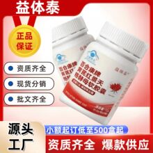 益体泰百合康牌黄芪红景天铬酵母软胶囊辅助降血糖工厂一件代发