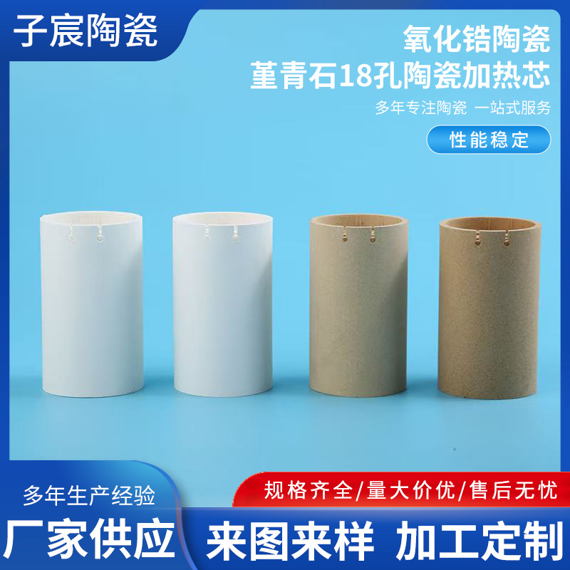 堇青石陶瓷加热芯工业热风枪绝缘耐高温陶瓷发热筒精密发热零件