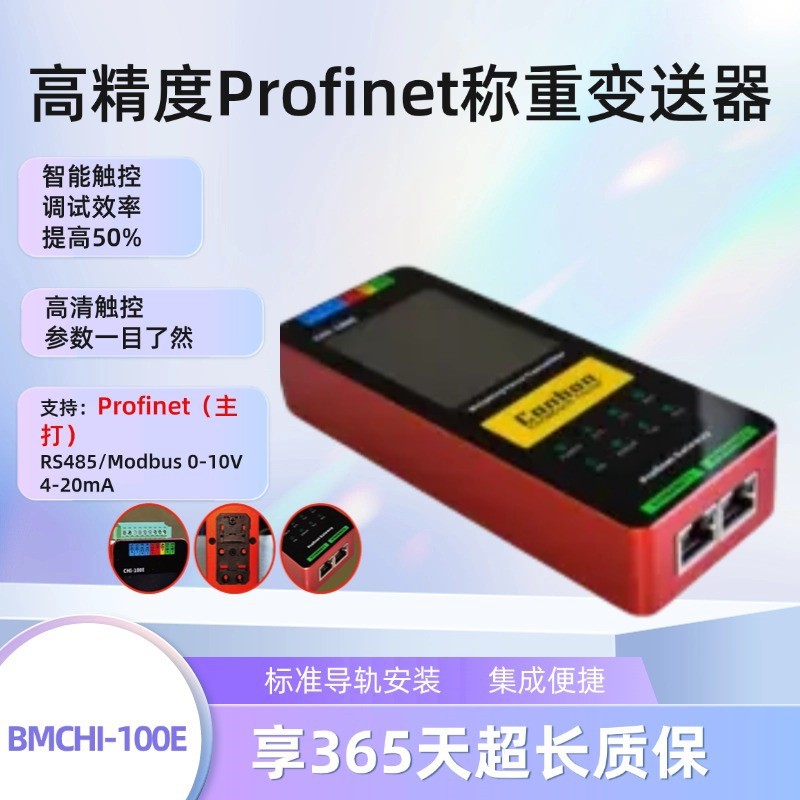 工业自动化称重模块Profinet协议称重变送器配料罐装称重控制系统