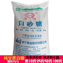 广西甘蔗白糖10斤中小粒白砂糖50kg食用糖色甜品棉花糖散装