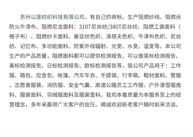 蘇州以蓮紡織科技有限公司--------------阻燃牛津