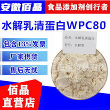 水解乳清蛋白WPC80% 食品级乳清蛋白粉 水溶性乳清蛋白 品质保障