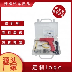 外国貿易で人気の自動車バンパー修理機、プラスチック修理溶接ガン、溶接釘、溶接棒、プラスチック溶接機、ホットメルト
