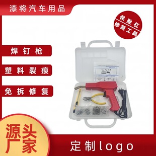 Hot-Selling Foreign Trade Car Bumper Repair Machine, Plastic Repair Welding Gun, Welding Nail Welding Rod Plastic Welding Machine Hot Melt