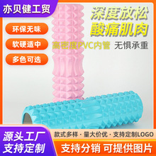 泡沫轴空心滚轴运动健身瑜伽柱泡沫狼牙棒家用按摩器瑜伽用品厂家