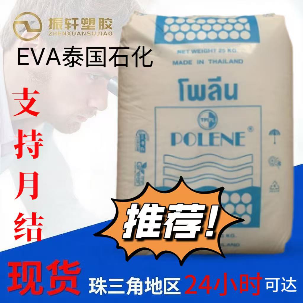 直销EVA泰国石化SV1955 加工性能好颗粒 涂料与涂层 胶粘剂领域