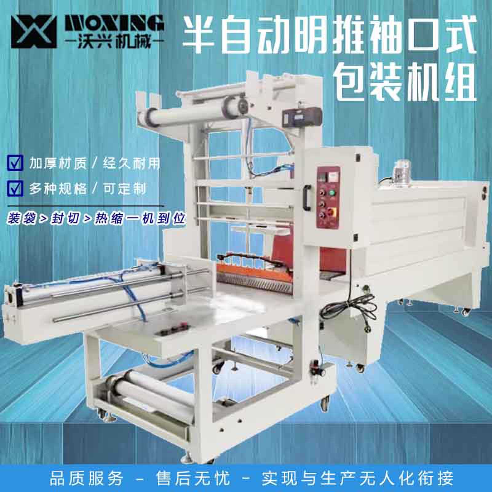 直入明推袖口式包装机封切机箱子门板地板套膜机可定制可试机