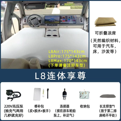 Vehicle-mounted inflatable bed: L9 Brushed InfLatabLe Mattress Car - default-item-ideal-l8-complete-set-please-note-the-car-model-when-placing-an-order-for-this-model