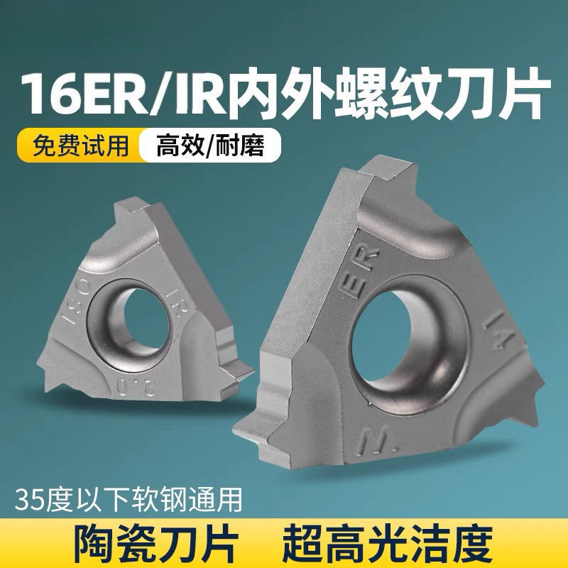 数控刀片16IR金属陶瓷内外螺纹刀片16ER刀粒KT60高光洁牙刀车刀片