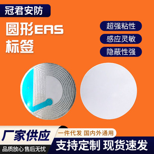 Wholesale supermarket anti-theft label round R33 radio frequency soft label commodity anti-theft sticker strong adhesive anti-theft soft label