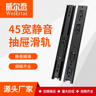 45 wide three-section steel ball slide rail mute drawer guide rail thickened three-section Cabinet slide ball track