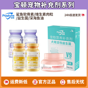 Baodun Pet Nutritional Supplements Cat and Dog Health Products Collagen Shark Chondroitin Vitamins Probiotics Fish Oil