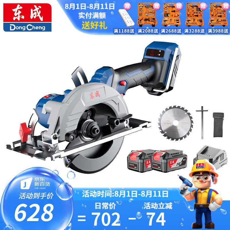 Dongcheng recargable sin escobillas sierra circular eléctrica antorcha única sierra circular eléctrica DCMY140H2M 20V doble eléctrica
