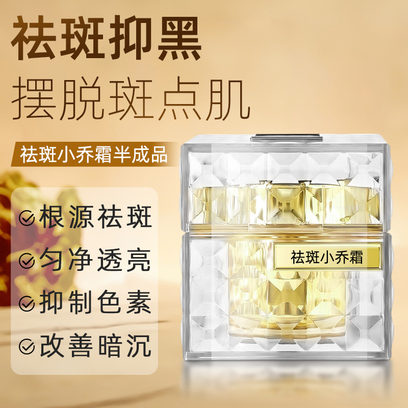 Beauty Salon-Specific Xiao Qiao Cream for Whitening, Removing Spots, Anti-Darkening, Antioxidant, Lightening Spots, Color Control, and Preventing Melanin Reflux Skincare Cream