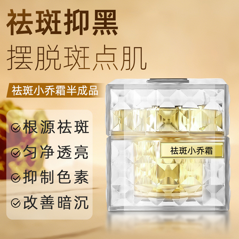 Beauty Salon-Specific Xiao Qiao Cream for Whitening, Removing Spots, Anti-Darkening, Antioxidant, Lightening Spots, Color Control, and Preventing Melanin Reflux Skincare Cream
