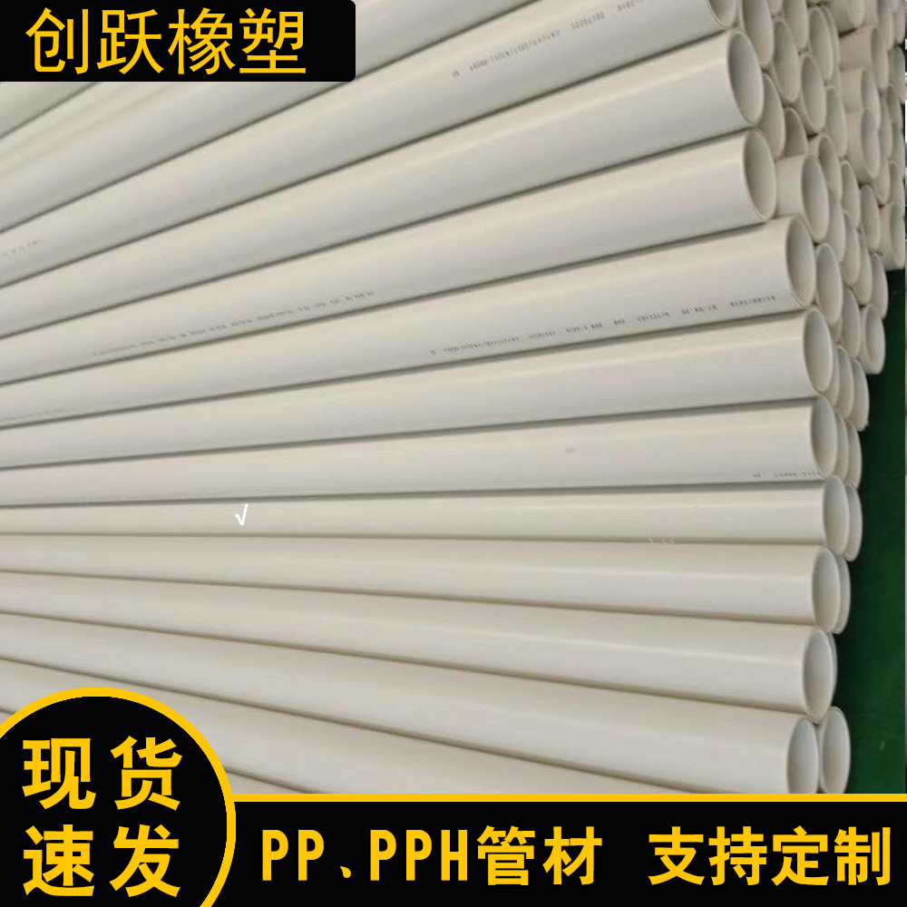 厂家供应批发PPH管PPH管材化工管道PPh管大口径pph管材