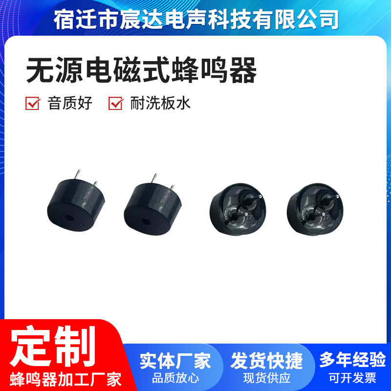 插件蜂鸣器9055-0955无源一体42欧插件蜂鸣器 供应无源分体蜂鸣器