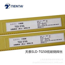 天泰焊材SLD-TG50低碳钢焊丝ER70S-6 ER50S-6氩弧电焊丝 1.6 2.0