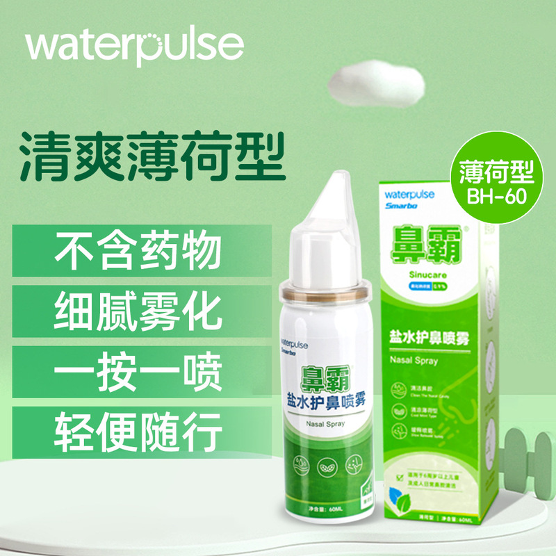 ウォーターパルス ノーズマスター 子供用バージョン 60ML 生理食塩水スプレー 幼児用鼻洗浄ケア|undefined
