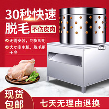 家禽脱毛机鸡鸭小型褪毛机不锈钢商用全自动杀鸡鹅鸽子鹌鹑拔毛器