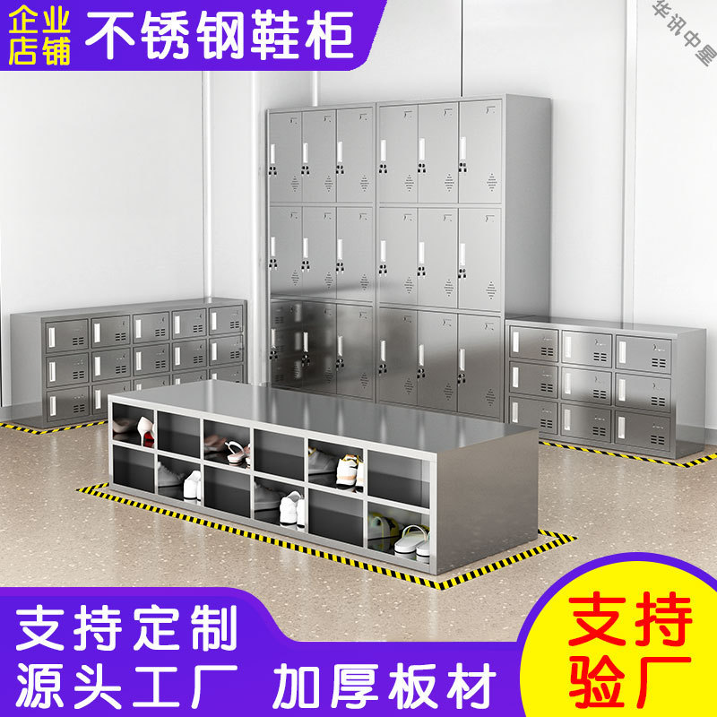 Customized 304 Stainless Steel Shoe Cabinet Dust-Free Food Factory Hospital Purification Workshop with Door Single and Double-Sided Employee Shoe Changing Stool